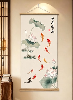 新中式禅意锦鲤荷花卷轴装饰画