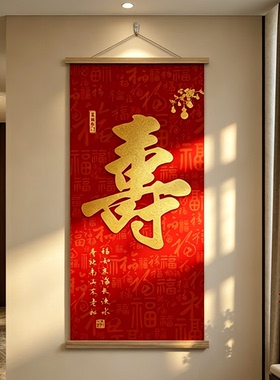 中式福字书法原木实木卷轴挂画