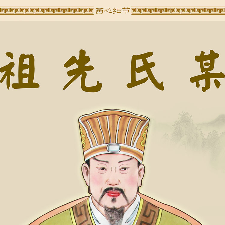 定制订做宗祠家谱祖先画像 武将文官氏族祖宗人物挂画 装饰卷轴画 - 图2