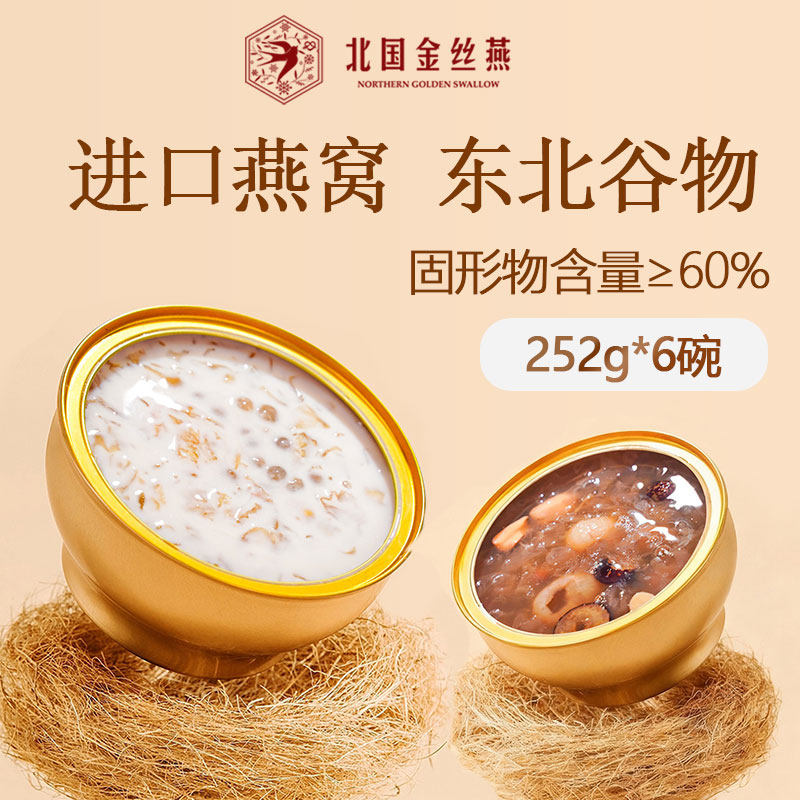 北国金丝燕椰香西米燕窝粥252g*6碗即食速食粥免煮营养早餐粥美龄
