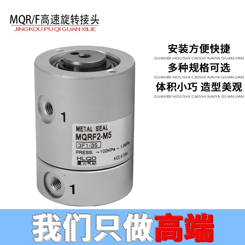 低力矩多路气动高速旋转接头MQRF2/MQR2/MQR4/MQR8/MQR12/16-M5 - 图1