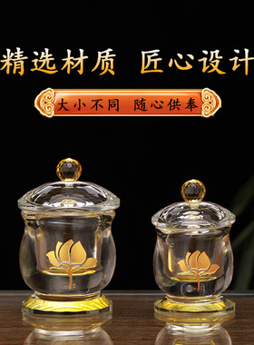 水晶玻璃供水杯透明供奉观音莲花圣水杯家用摆件净水杯贡杯佛供杯