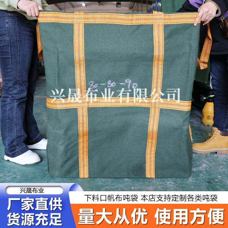 下料口帆吨袋耐加厚吨袋吊装袋污泥集装布下料KSC口磨袋帆布吨袋,淘宝优惠券,粉丝福利购,淘宝优惠卷