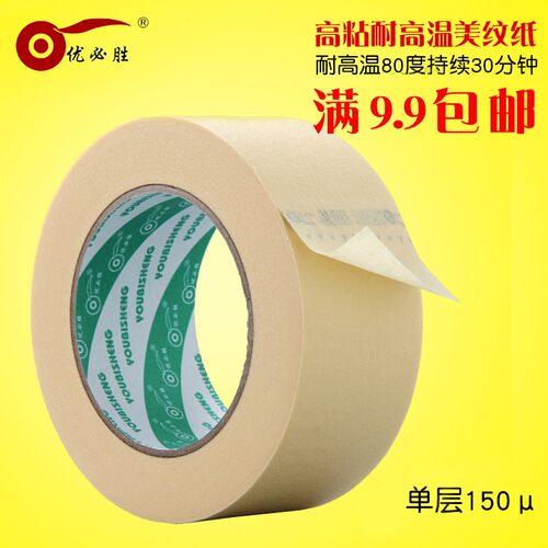 纸胶带耐高温美纹纸胶带汽车家用喷漆遮蔽美缝高粘手撕美纹纸胶布 - 图0