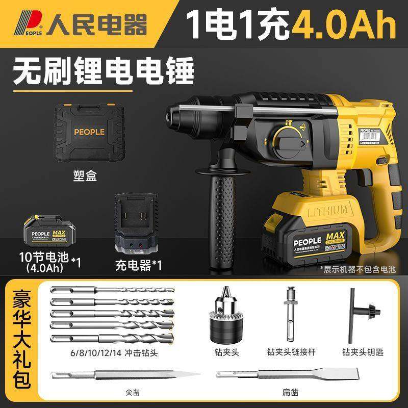 人民电器无刷电锤锂电充电三用电镐家用混凝土大功,淘宝优惠券,粉丝福利购,淘宝优惠卷