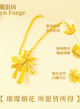 烟花镀金项链母亲节送妈妈礼物