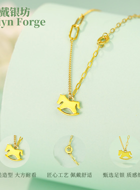 戴银坊旋转木马黄金色999纯银项链女轻奢小众设计感锁骨链色