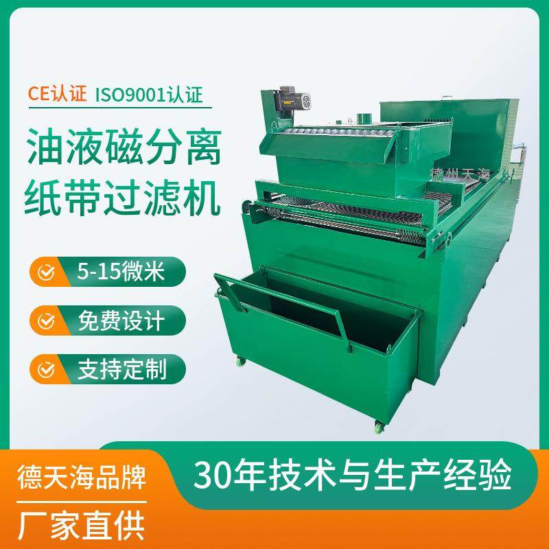 纸带过滤机油液除铁VEP磁性分器质杂滤设离备数控磨床纸带过滤过,淘宝优惠券,粉丝福利购,淘宝优惠卷