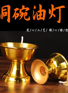 金色圆边铜碗油灯摆件 铜油灯摆件 铜酥油灯摆件