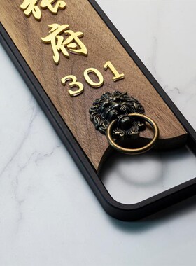 个性木质黑胡桃黄铜字中式姓氏门牌号挂家用入户门房号牌创意定制