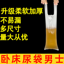 Bed Man With Disposable Urine Bag Hospital Toast With Incontinence Paralysis Patient Special Urine Bag Plastic Bag For Incontinence Paralysis Patients