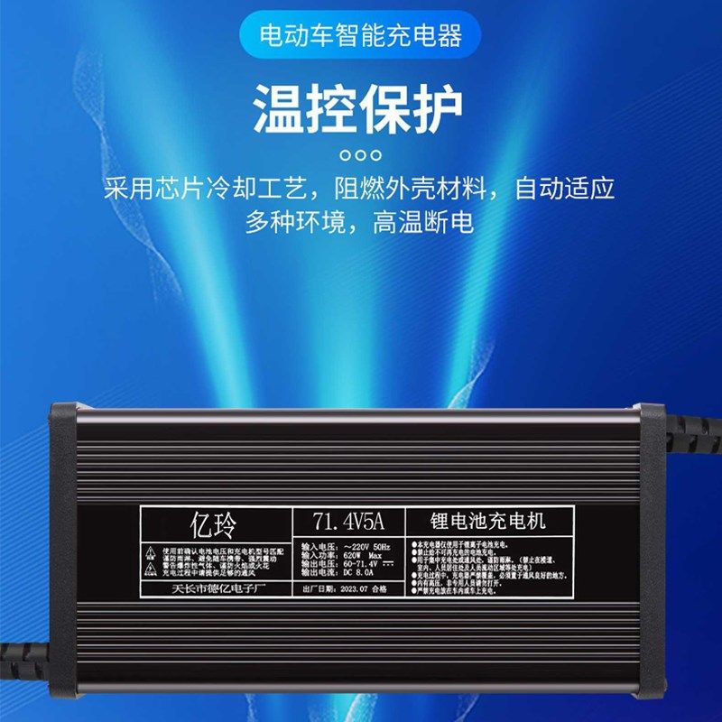 60V大功率锂电池充电器67.2V71.4V73V电瓶专用快充10A数显铝壳15A - 图3