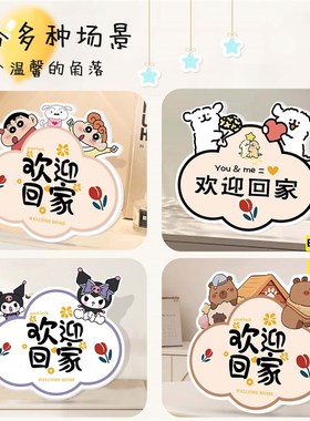 欢迎回家装饰摆件卡皮巴拉卡通创意摆仪式感入户玄关门口氛围布置