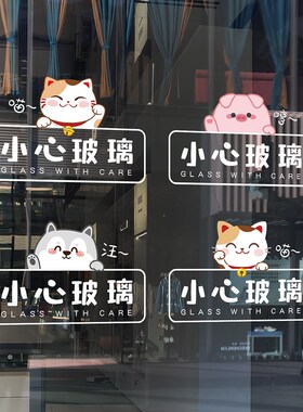 店铺玻璃推拉门贴纸卡通图案静电贴防撞贴条腰线贴小心玻璃提示贴