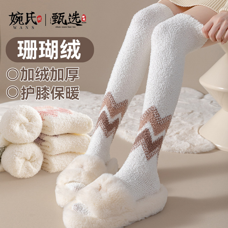 珊瑚绒过膝袜女秋冬长筒护膝加绒加厚孕妇产后月子家居地板睡眠袜,淘宝优惠券,粉丝福利购,淘宝优惠卷