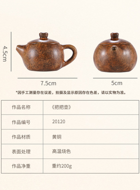 铜摆饰《把把壶》家居饰品礼品摆件桌面工艺礼品摆饰茶壶礼品盘玩