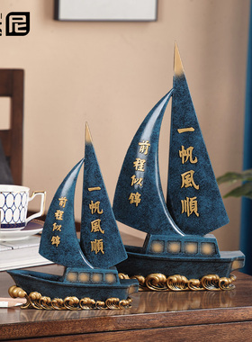 一帆风顺创意家居客厅电视柜玄关酒柜装饰摆件工艺品开业乔迁礼物