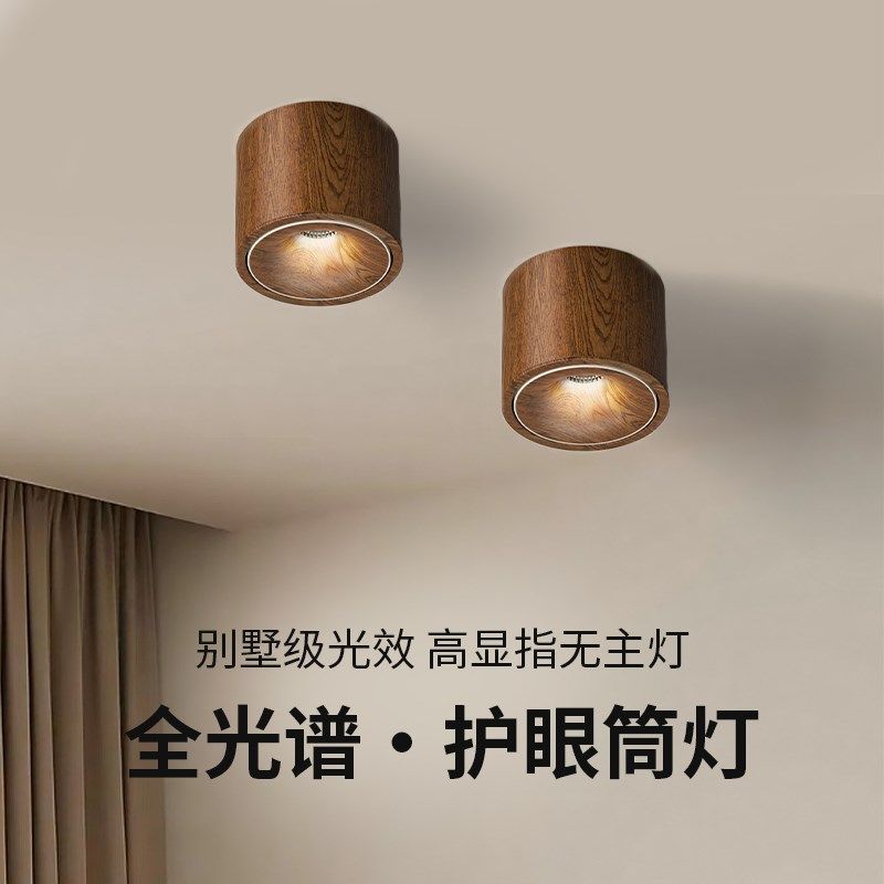 明装筒灯客厅复古新中式胡桃木纹全光谱护眼走廊过道灯玄关吸顶灯,淘宝优惠券,粉丝福利购,淘宝优惠卷