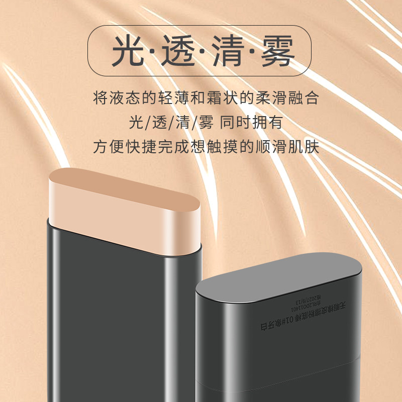 遮瑕粉底棒水润控油提亮持妆打底不脱妆不暗沉持久水润质地FC,淘宝优惠券,粉丝福利购,淘宝优惠卷