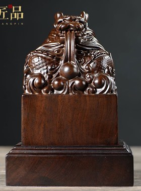 黑檀木雕传国玉玺摆件龙头印章刻字乾隆书法办公室家居实木工艺品