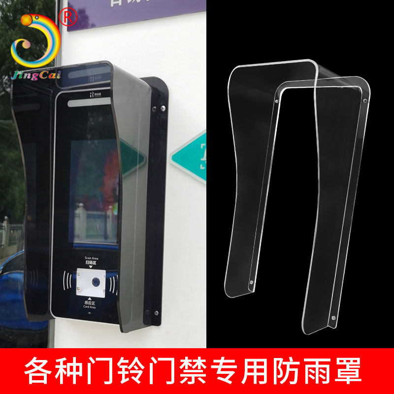 Video intercom access control attendance machine rain cover attendance face recognition machine equipment doorbell waterproof cover protective cover