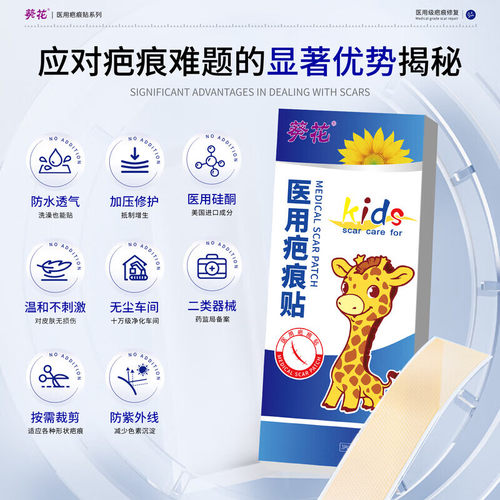 葵花疤痕贴医用儿童专用术后伤口防水增生减张硅酮凝胶小孩祛疤贴 - 图1