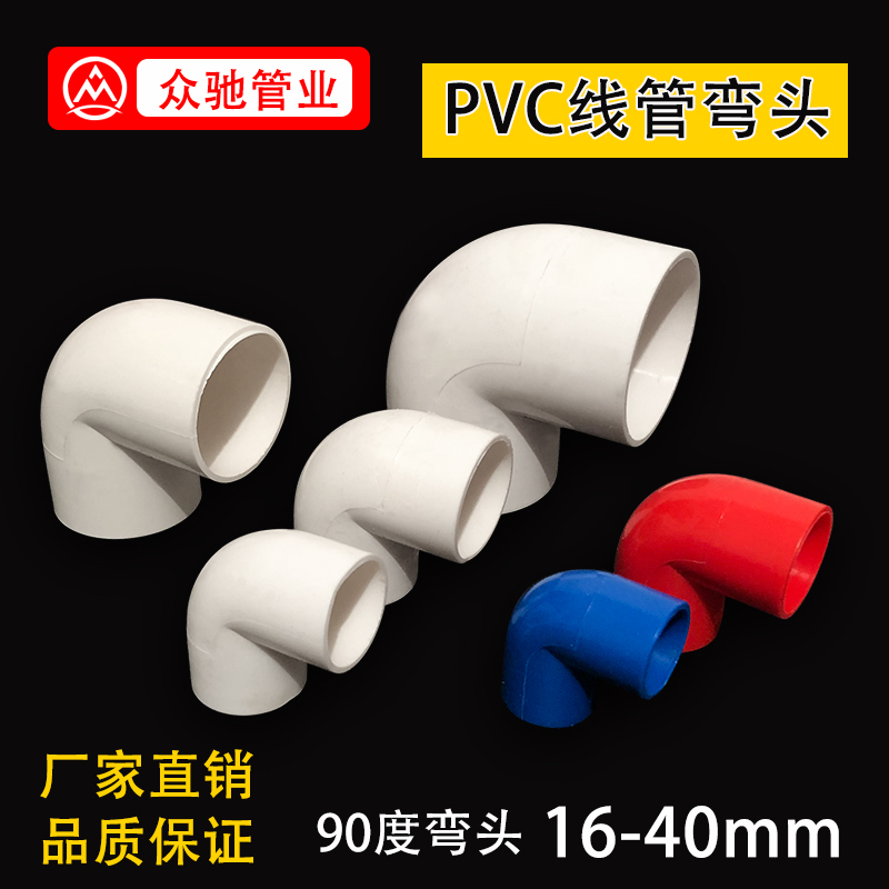 电线管20弯头电工32管直弯90度转角接头国标PVC线管1抗压 - 图2