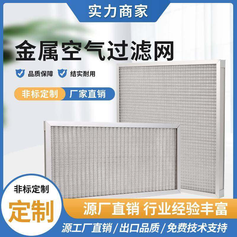 可清洗金滤属BOI过滤网烤箱耐属金高温网过滤器油烟净化初效过器,淘宝优惠券,粉丝福利购,淘宝优惠卷