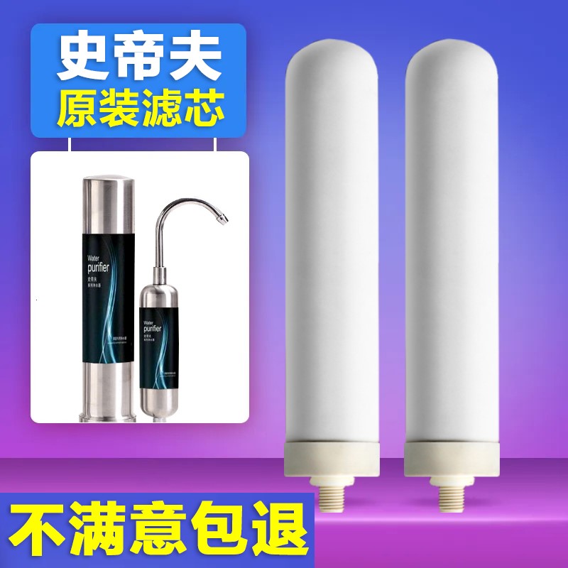 史蒂夫净水器原装陶瓷滤芯配件家用直饮通用st900-11乔治过滤芯 - 图0