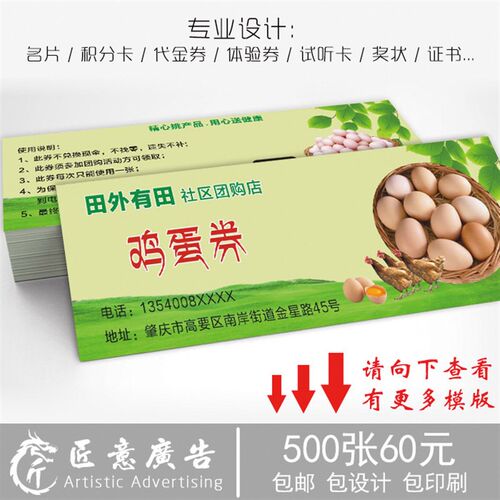 生鲜超市鸡蛋兑换券定制开业促销活动领取礼品券提货券免费券订做 - 图0