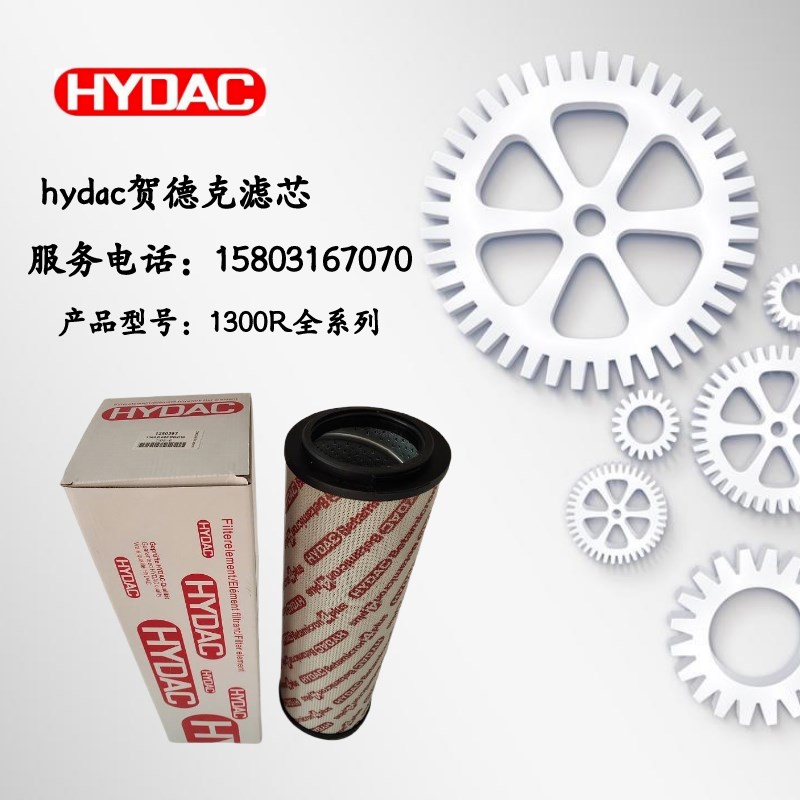 hydc贺德克高压油滤芯 00R010BNHC 00R0W 00R005ON - 图0