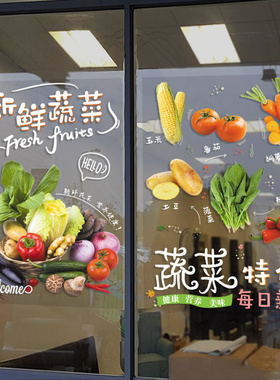 UV超市果蔬店铺背景墙装饰海报用品墙贴鲜蔬菜水果店玻璃门贴纸