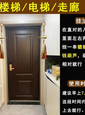 入户门对上下楼梯口电梯走廊过道卧室门对楼梯化解貔貅五帝钱葫芦
