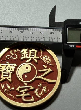 纯铜四大神兽镇宅之宝八卦图雕浮雕摆件铜钱精雕客厅背摆件风水母