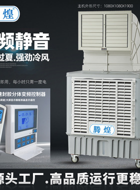 移动环保空调为绿色生活降温大风量节能降温冷风机车间蒸发水空调