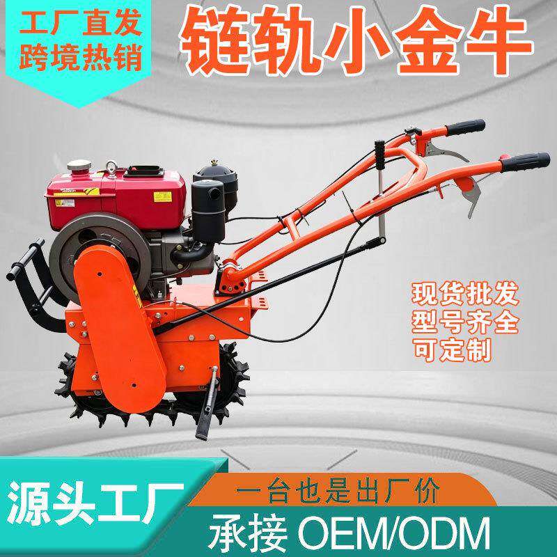 Chain track micro tillage machine, small golden cow, chain track, small walking tractor, mini cultivator, field management machine, flip plow