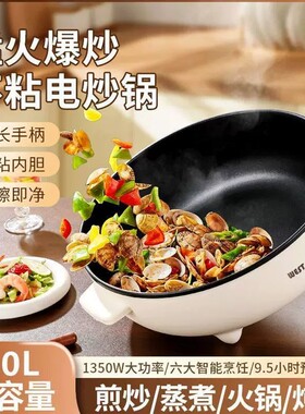清仓】电炒菜炒锅一体式多功能不粘锅电煮锅家用大容量电热火锅