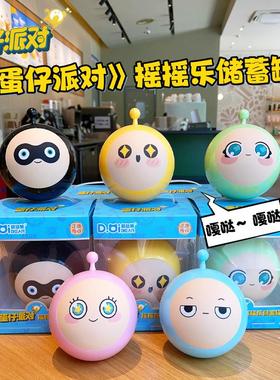 蛋派存钱罐对2025新款大容量可存仔可取儿童创意件摇摇乐储112摆