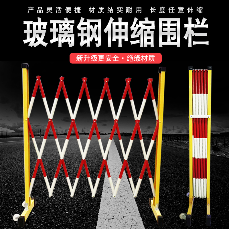 玻璃钢绝缘圆管管式伸缩围栏可移动栅栏电力施工安全防护栏隔离栏 - 图1