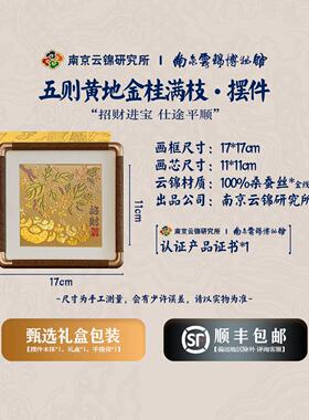 博南京云锦研究所物馆摆招财进宝装饰Y0131饰非遗工饰艺礼品摆乔
