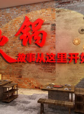 重庆打卡老火锅店怀旧墙面装饰文化市井复古风格创意壁氛围挂画贴