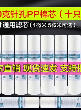 净水器PP棉滤芯10寸通用前置一级家用纯水机过滤器5微米针刺150克