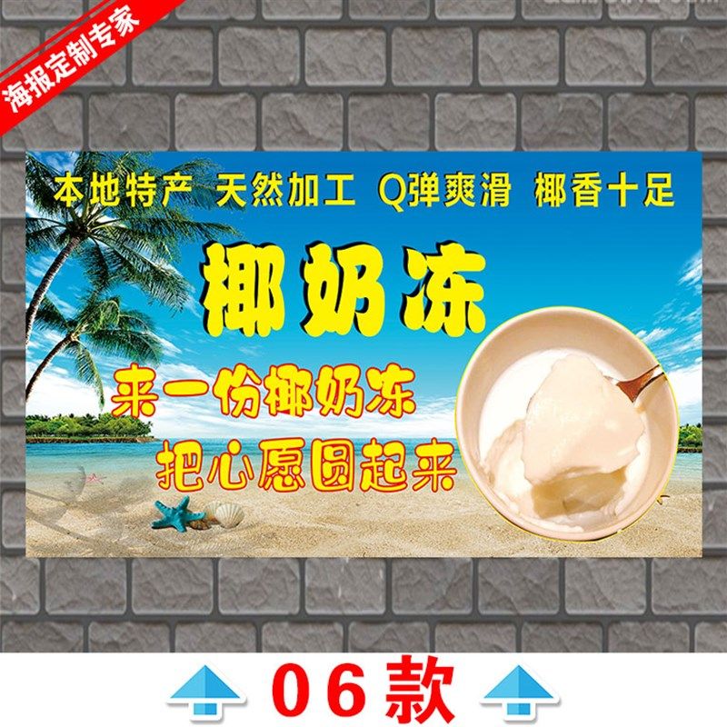 正宗海南冰冻椰青椰子汁海报椰子冻饮料水果茶甜品店海报贴画贴纸,淘宝优惠券,粉丝福利购,淘宝优惠卷