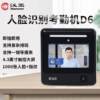 Hanwang D6 face recognition attendance check-in employee punch-in dynamic visible light face fingerprint Hanwang attendance machine