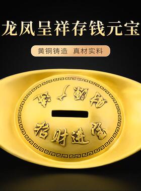 铜元宝摆件招2026年新款黄铜金元宝财客厅乔迁送礼大号铜制存钱罐