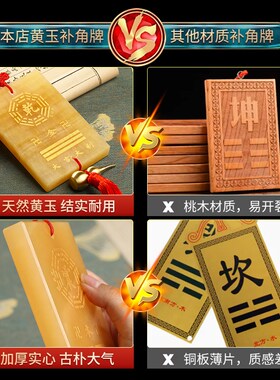 黄玉艮卦乾位补角牌房屋缺角八卦坤字巽坎兑宫东南西北铜制质摆件