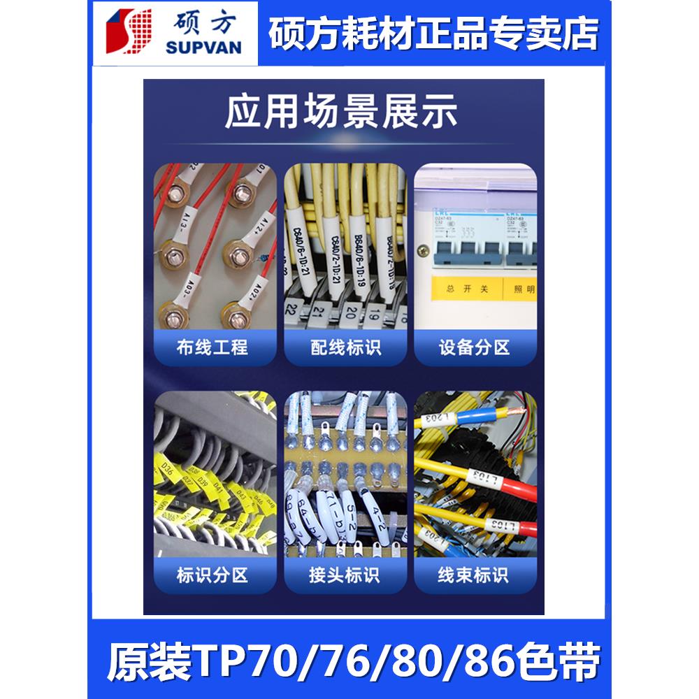 Shuofang line number machine tp70 original ribbon number tube sleeve TP76i coding machine suitable for TP86/TP80 stickers