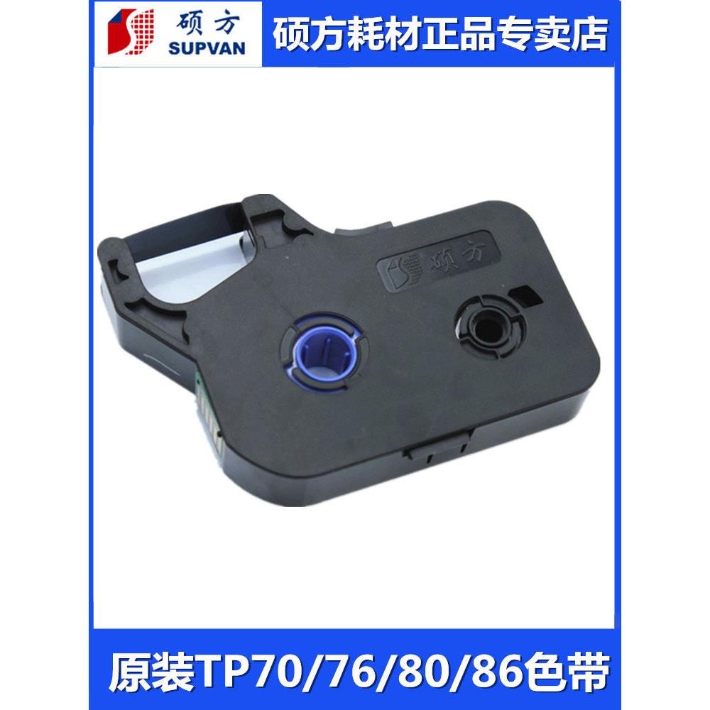 Shuofang line number machine tp70 original ribbon number tube sleeve TP76i coding machine suitable for TP86/TP80 stickers
