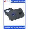 Shuofang line number machine tp70 original ribbon number tube sleeve TP76i coding machine suitable for TP86/TP80 stickers