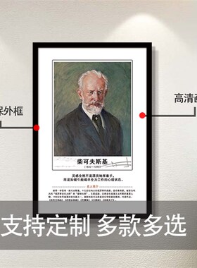 音乐家钢琴家挂画琴行墙面装饰幼儿园钢琴房音乐教室创意布置定制